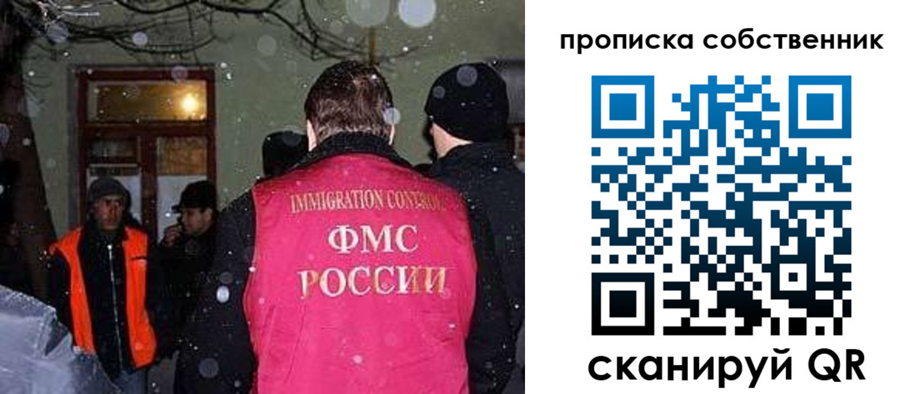 прописка в Одинцово